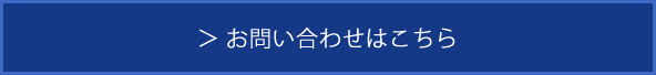 お問い合わせ jc.sales@japan-current.com